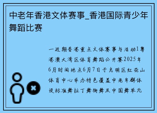 中老年香港文体赛事_香港国际青少年舞蹈比赛